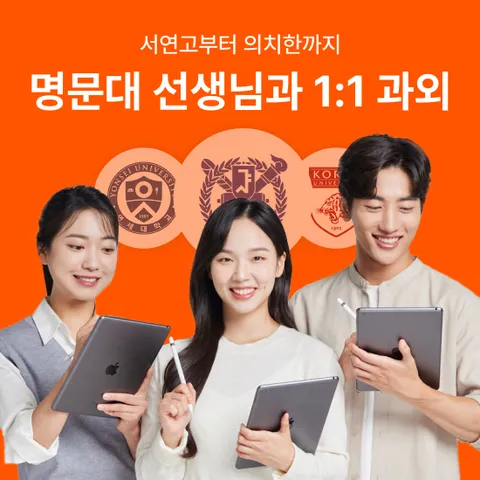 콴다과외 1:1 온라인과외 상담예약 초중고