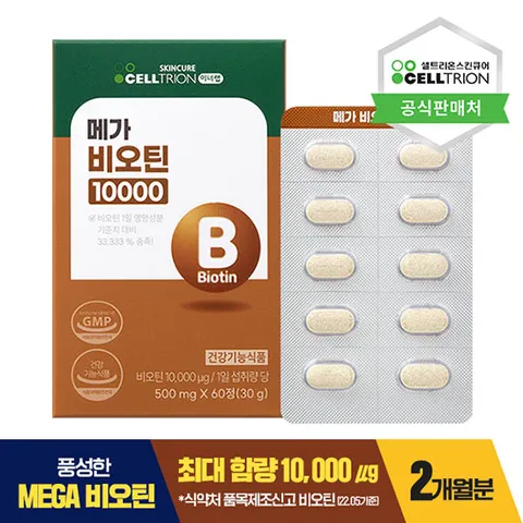[셀트리온  메가 비오틴 10000 60정 1박스/2개월분