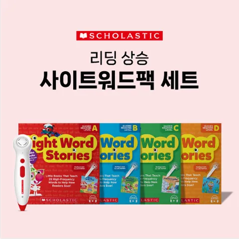 [핵심 단어 반복학습] 스콜라스틱 팝펜 + 사이트워드 스토리 (본책 100권 + 미니워크북 4권+ 부모가이드4개+ 리워드스티커 4장)