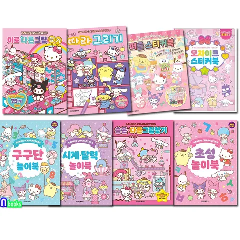 산리오캐릭터즈 다른그림찾기 퍼즐스티커 놀이북 8권 세트(전8권)./초성.구구단.시계달력놀이북.숨은.미로다른그림찾기.따라그리
