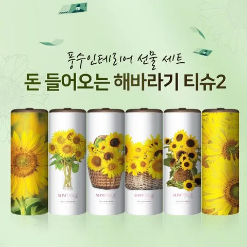 [슬림티슈] 해바라기2 6P 티슈 선물세트
