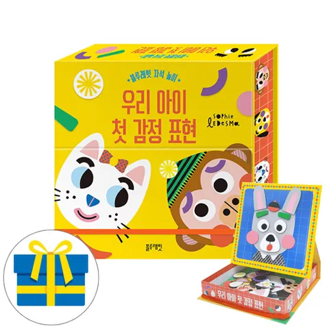 블루래빗 우리 아이 첫 감정 표현 유아 자석놀이