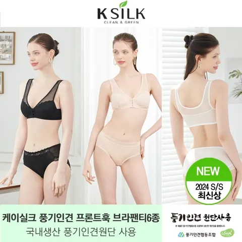 [하프클럽] 24NEW  풍기인견 프론트훅 브라팬티 6종 국내생산