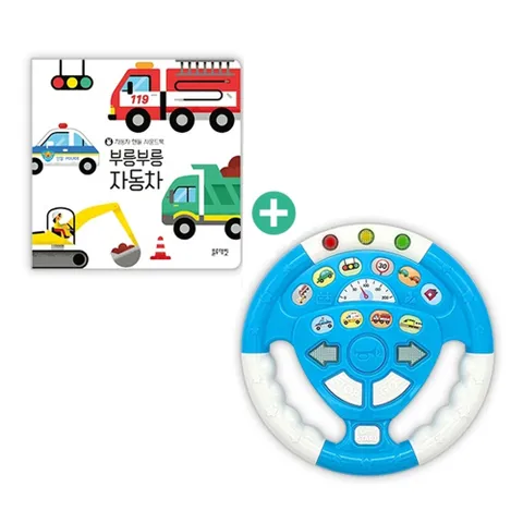 블루래빗 토이 자동차핸들 사운드북 부릉부릉 자동차
