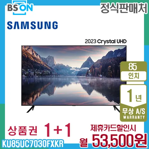 렌탈 삼성 2023 크리스탈 UHD 85인치 벽걸이TV KU85UC7030FXKR 5년 66500