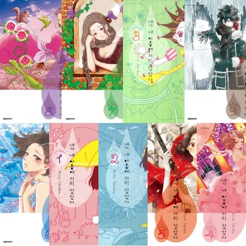 네가 내 마음에 자리 잡았다 1~9권 세트 (전9권) - 만화