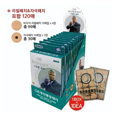 OK 동전통증패치 리필 자석패치 120매