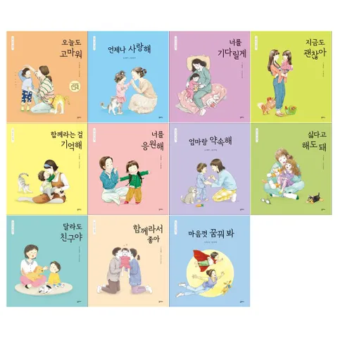 [을파소/12색색연필]엄마 마음 그림책 11권세트 전11권