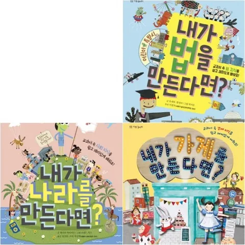 토토 사회 놀이터 세트 (전3권) - 법.가게.나라를만든다면