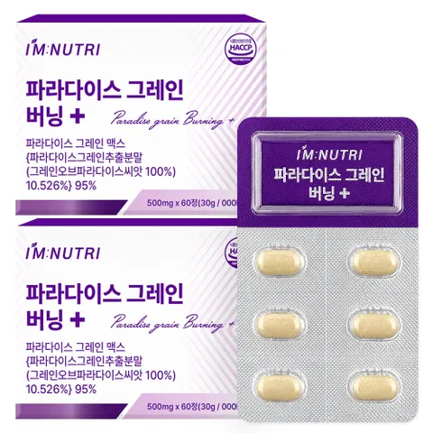 아임뉴트리 파라다이스 그레인 맥스 버닝 플러스 2개