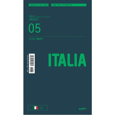 두근두근 이탈리아 : 여행을 기록하는 아주 특별한 방법 (Yolo Project 5|KI신서 7279)