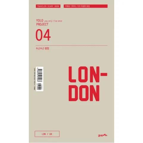 두근두근 런던 : 여행을 기록하는 아주 특별한 방법 (Yolo Project 4|KI신서 7278)