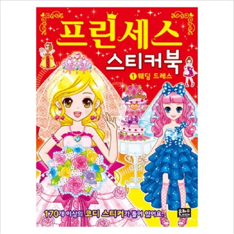 프린세스 스티커북.1 : 웨딩 드레스 [스티커북]