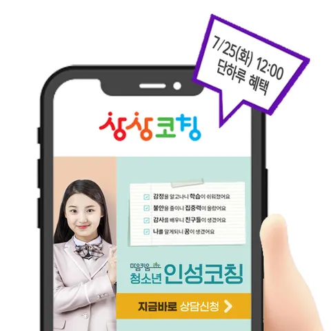 동화세상 에듀코 마음 키움 상담예약