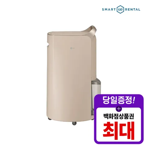 [렌탈] LG휘센 제습기 브라운 20리터 렌탈 DQ203PCCA 60개월
