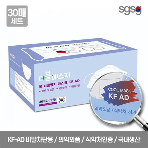 [하프클럽] SGSG KF-AD 식약처인증 국산 비말차단 마스크(30매)