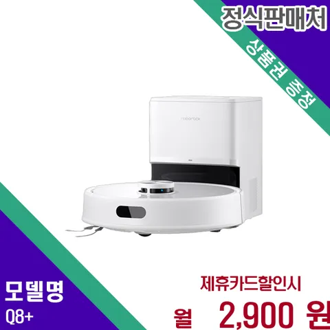 로봇청소기 Q8 자동 먼지 배출 강력  Q8+ 60개월 15900