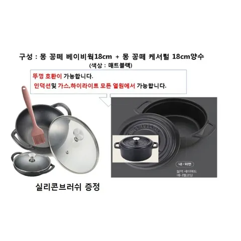 [롯데백화점][풍년]몽 꽁떼 베이비웍+캐서롤(매트블랙) 2종(18cm) JU