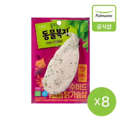 동물복지 수비드 닭가슴살 갈릭허브 115g x 8개