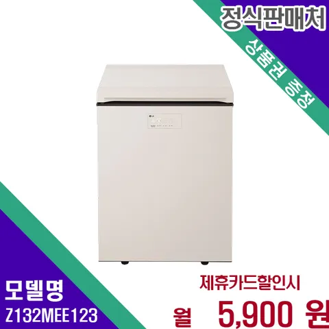 디오스 오브제컬렉션 김치냉장고 128L Z132MEE123 60개월 18900