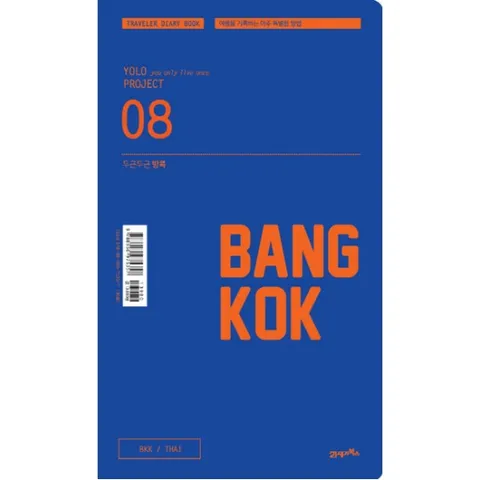두근두근 방콕 : 여행을 기록하는 아주 특별한 방법
