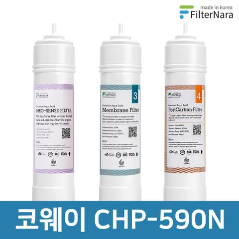 코웨이 CHP-590N 고품질 정수기 필터 호환 전체 세트