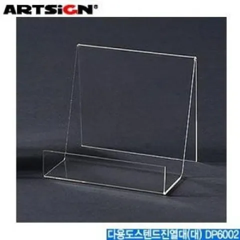 아트사인 진열대(다용도스탠드)대 상품진열 4479 상품홍보 상품전시 진열 전시대 상품