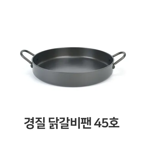 경질 닭갈비팬 45호 볶음팬 철판 닭갈비 업소용 가정 닭갈비팬 볶음팬 철판 닭갈비 가정용 주방