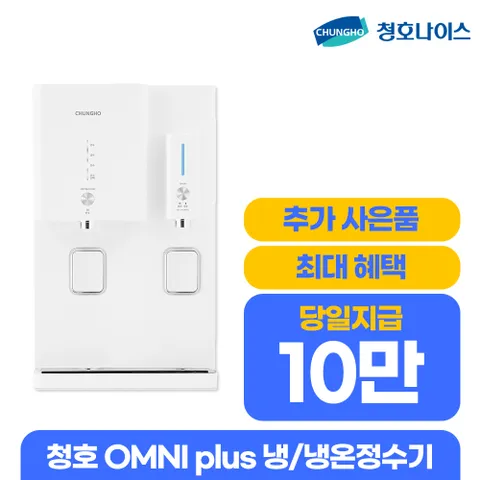 [렌탈] 청호나이스 OMNI Plus 냉온 정수기 렌탈 방문 WP-53C90020M 5년 30900