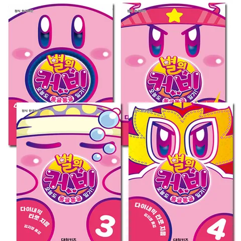 [1종선물]별의 커비 1~4권 (전4권)