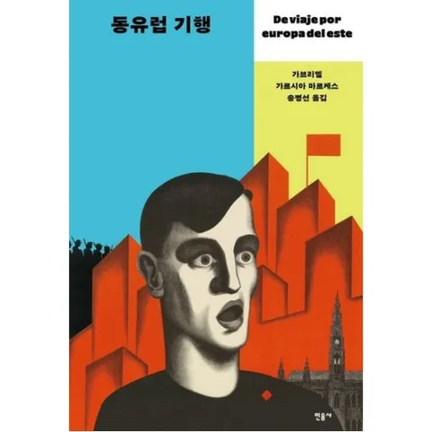 동유럽 기행