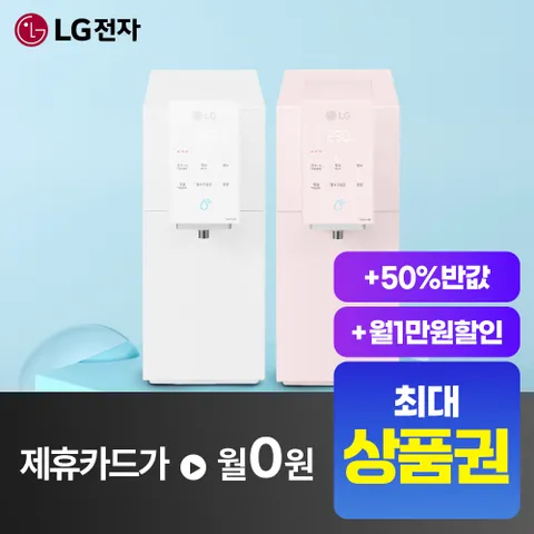 [최대상품권+포토후기+소개상품권] LG렌탈 퓨리케어 오브제컬렉션 맞춤출수 초고온수 냉온정수기 WD523V 정수기 렌탈 구독
