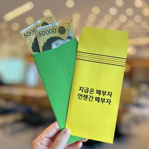 떼부자 돈 반전 용돈 현금 봉투 부모님 이벤트 환갑 생신 돈봉투