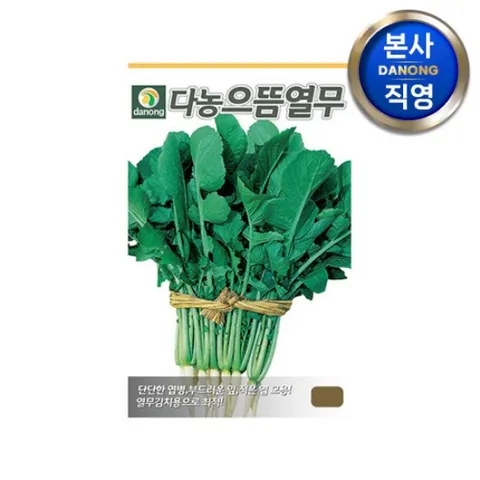 으뜸 열무 씨앗 500g . 원예 야채 채소 무우 열무김치용 텃밭 재배 씨 종자.