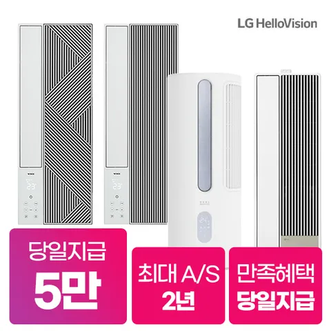 [렌탈]LG헬로비전 위닉스 파세코 LG 창문형 창호형 에어컨 모음전 렌탈 5년약정 25900~