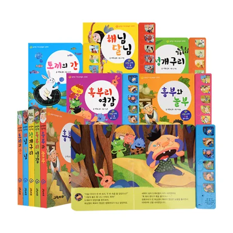 엄마랑아기랑 전래동화 사운드북 -5권세트