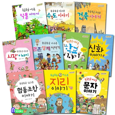 풀빛/함께 사는세상 둥글둥글 지구촌 이야기 11-20 세트(전10권)/식물이야기.수도이야기.문자이야기.지리이야기.학교이야기.신화