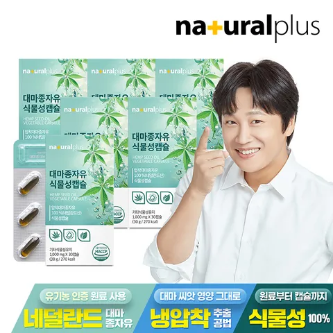 대마종자유 식물성캡슐 30캡슐 6박스 / 햄프씨드 불포화지방산