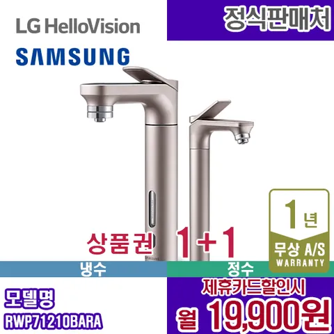 렌탈 삼성 정수기 비스포크 냉정수기 메인+서브파우셋 로즈골드 RWP71210BARA 5년 32900