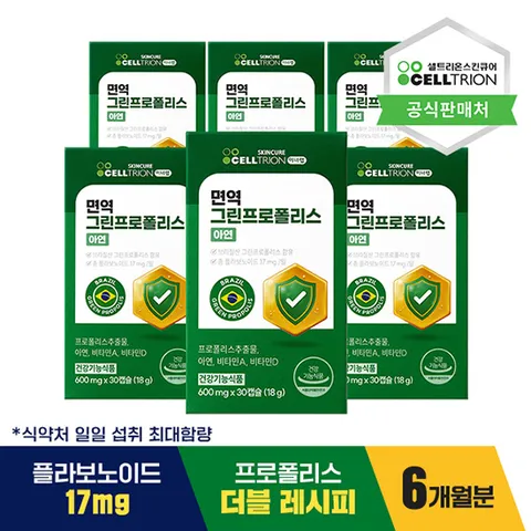 [셀트리온  면역 그린프로폴리스 아연 180캡슐 6박스 6개월분