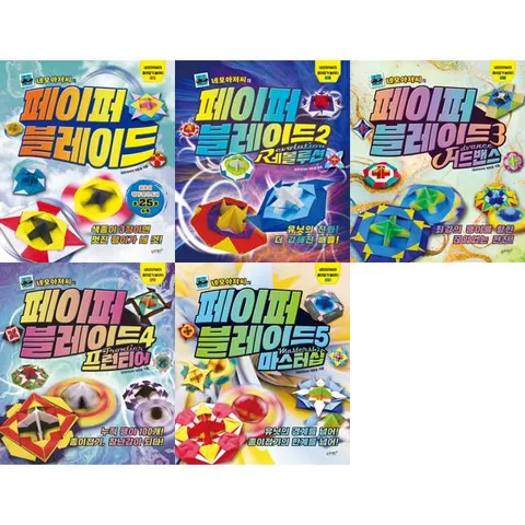 네모아저씨의 페이퍼 블레이드 1-5 세트  전5권