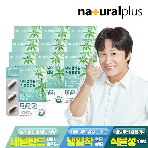 대마종자유 식물성캡슐 30캡슐 10박스 / 햄프씨드 불포화지방산