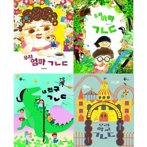 [파란자전거] 우리엄마 + 우리아빠 + 내친구 + 우리학교ㄱㄴㄷ 유아그림책 세트  전4권