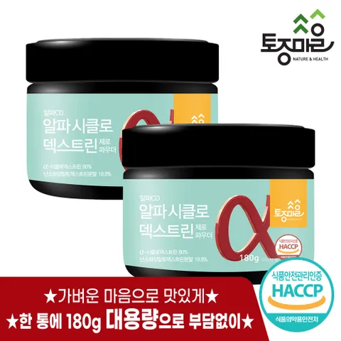 HACCP인증 알파CD 알파시클로덱스트린 제로 파우더 180g X 2통