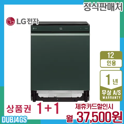 렌탈 LG 오브제 12인용 엘지식기세척기 빌트인 그린 DUBJ4GS 5년 50500