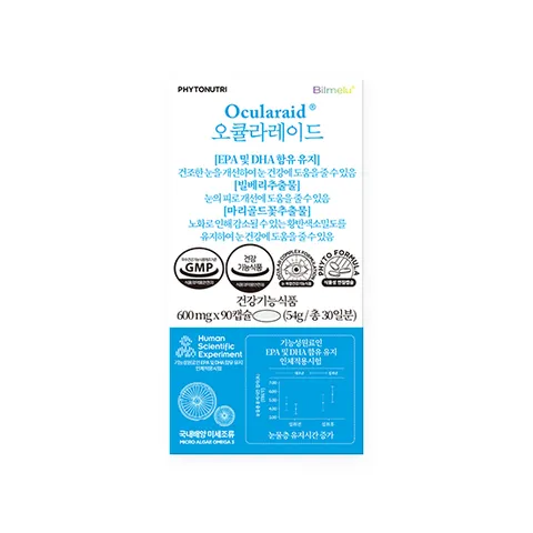 오큘라레이드 눈건강 빌메루 90캡슐 1박스 1개월분