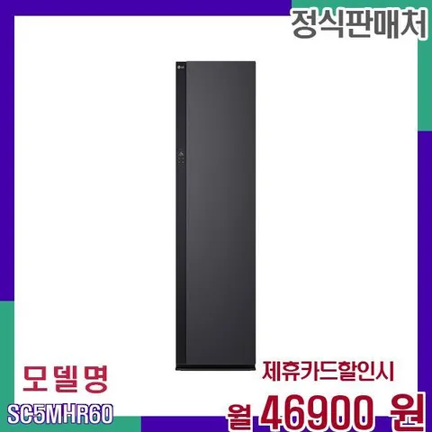 LG 대용량 에센스 스마트 스타일러 SC5MHR60 60개월 63900
