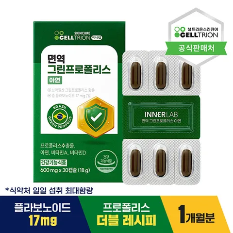 [셀트리온  면역 그린프로폴리스 아연 30캡슐 1박스 1개월분