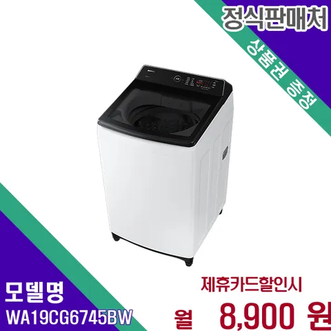삼성 그랑데 통버블 세탁기 19kg 대용량 WA19CG6745BW 60개월 21900