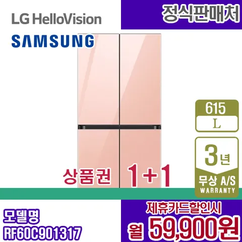 렌탈 삼성 냉장고 비스포크 615L 키친핏 글램피치 RF60C901317 5년 72900